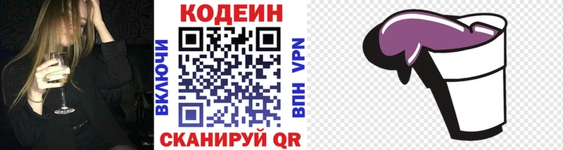 Кодеиновый сироп Lean напиток Lean (лин)  Купить  Змеиногорск 